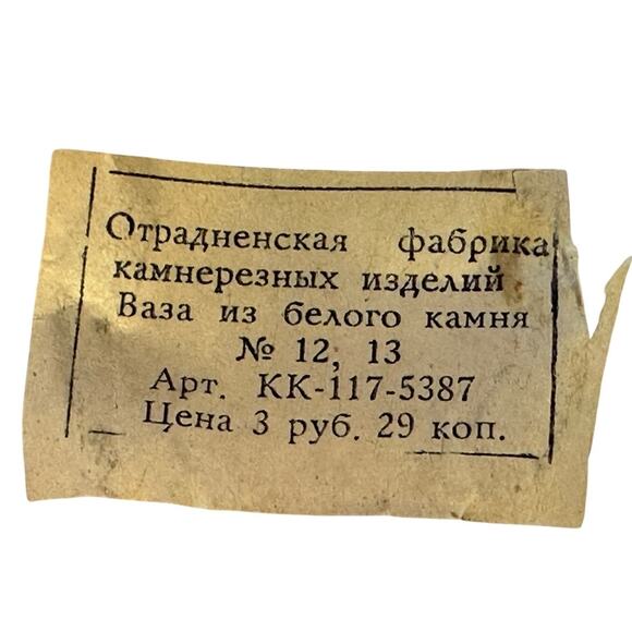 Otradnenskaya Mid Century Russian Alabaster 6 5/8" Vase Art Display with Tag - Picture 7 of 7